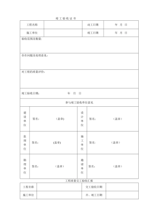 2025年城市污水处理厂工程质量验收记录表全套表格