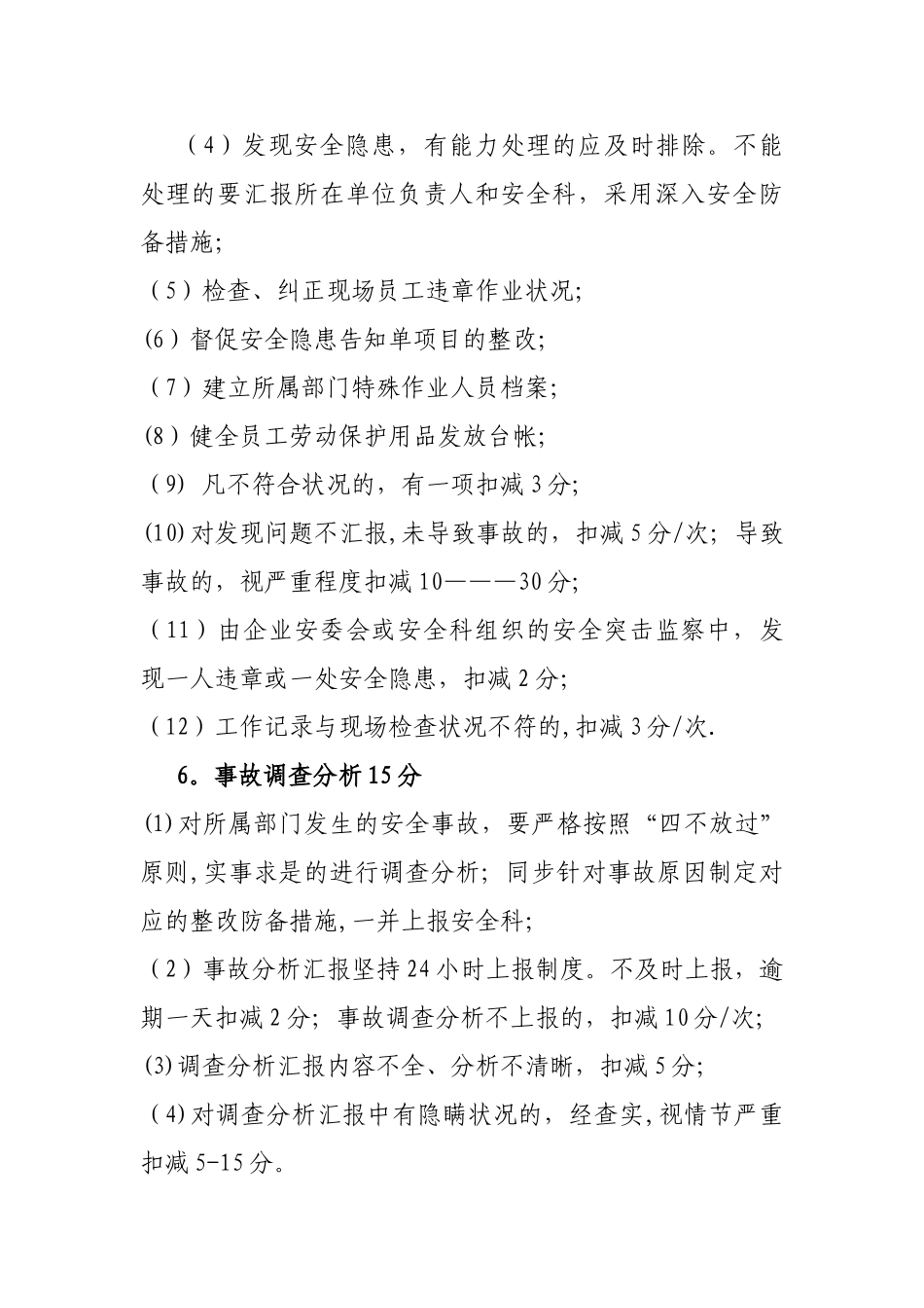 2025年安全科专职安全员工作考核办法_第3页