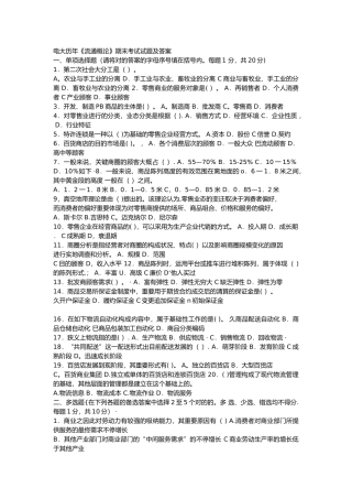 2025年电大流通概论期末考试试题和答案