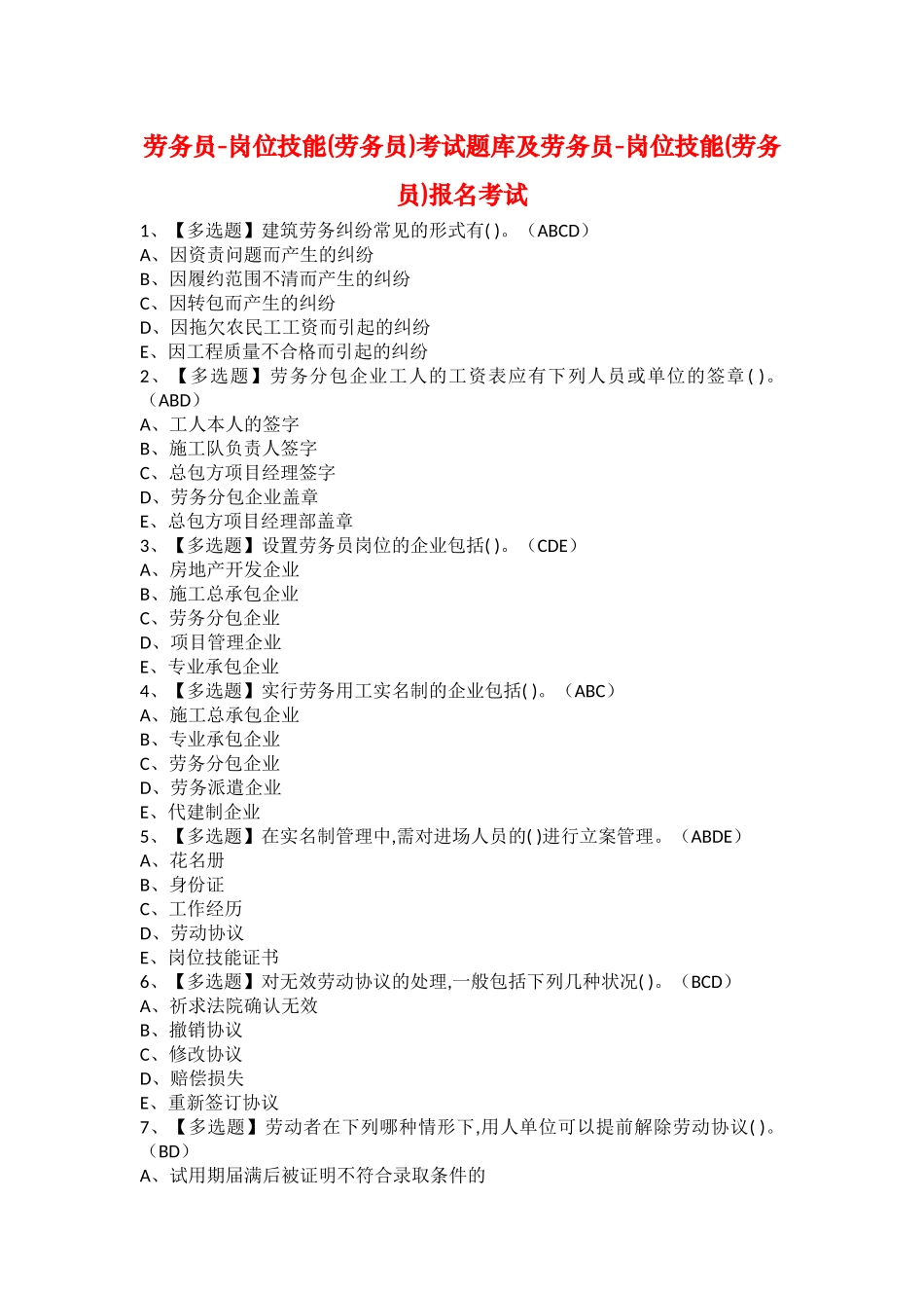 2025年劳务员岗位技能劳务员考试题库及劳务员岗位技能劳务员报名考试_第1页