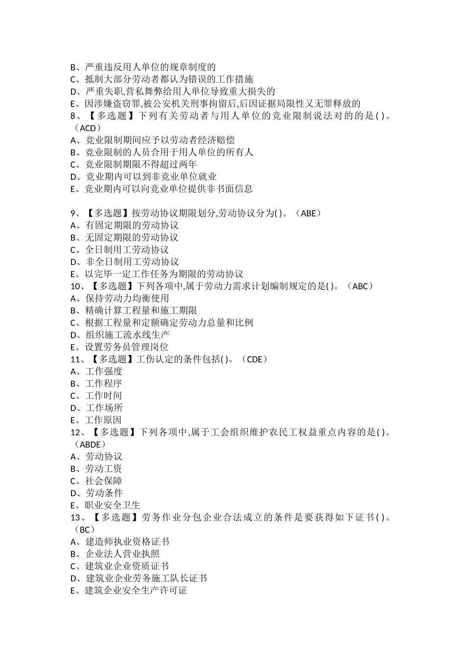 2025年劳务员岗位技能劳务员考试题库及劳务员岗位技能劳务员报名考试_第2页