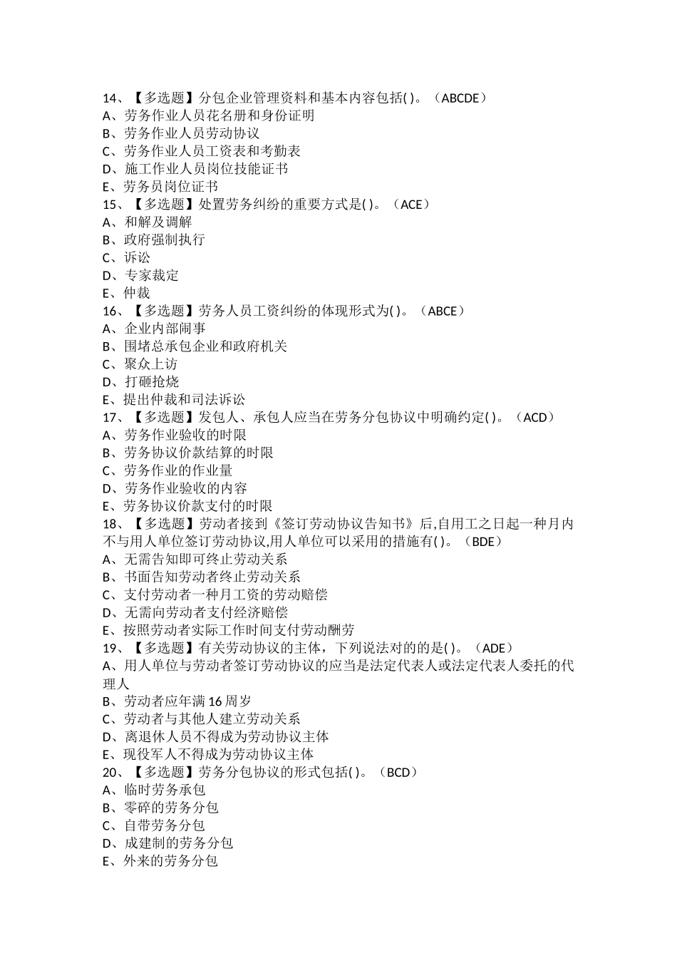 2025年劳务员岗位技能劳务员考试题库及劳务员岗位技能劳务员报名考试_第3页