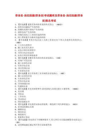 2025年劳务员岗位技能劳务员考试题库及劳务员岗位技能劳务员报名考试