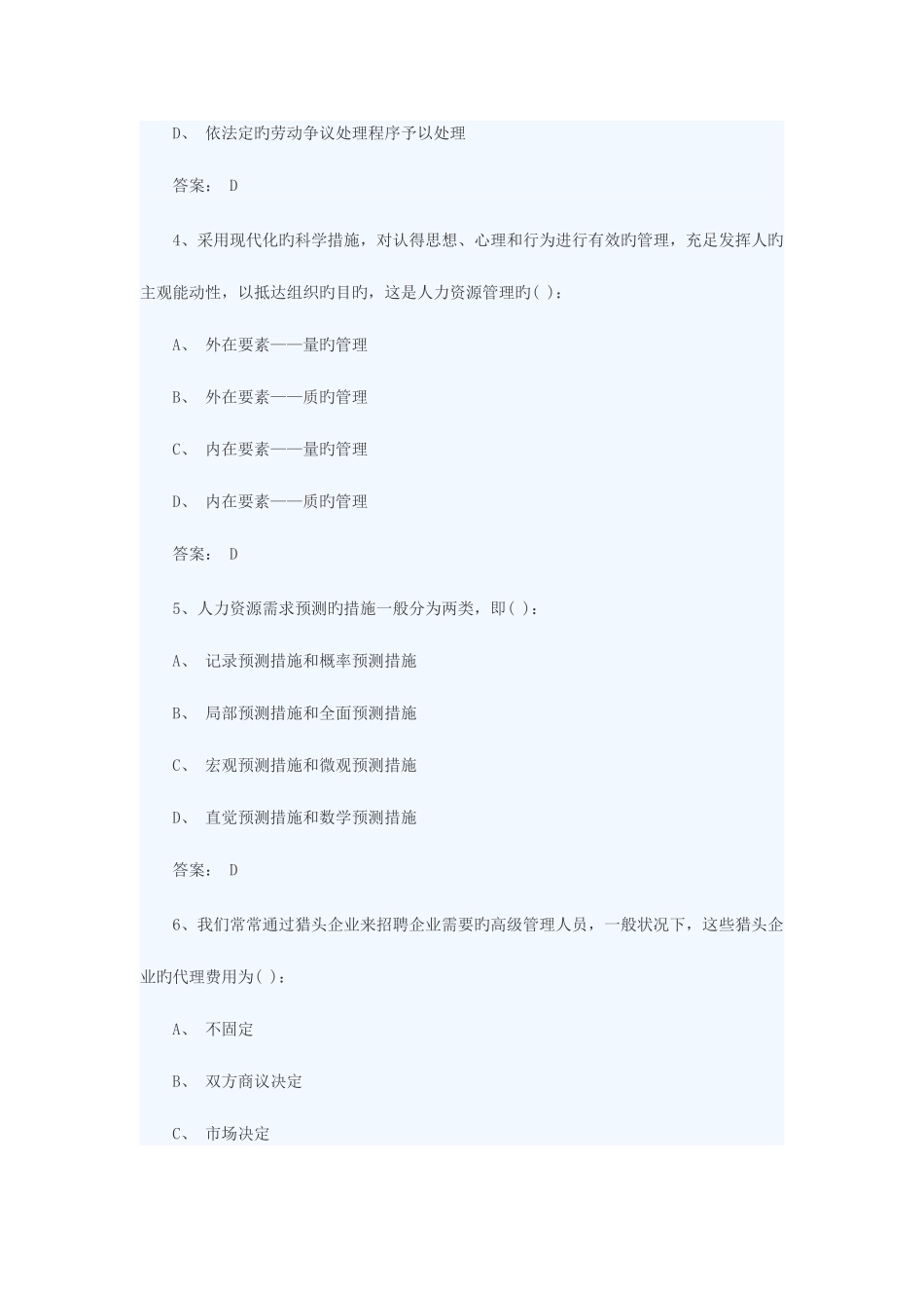 2025年三级人力资源管理师考试专业技能模拟试题一_第2页