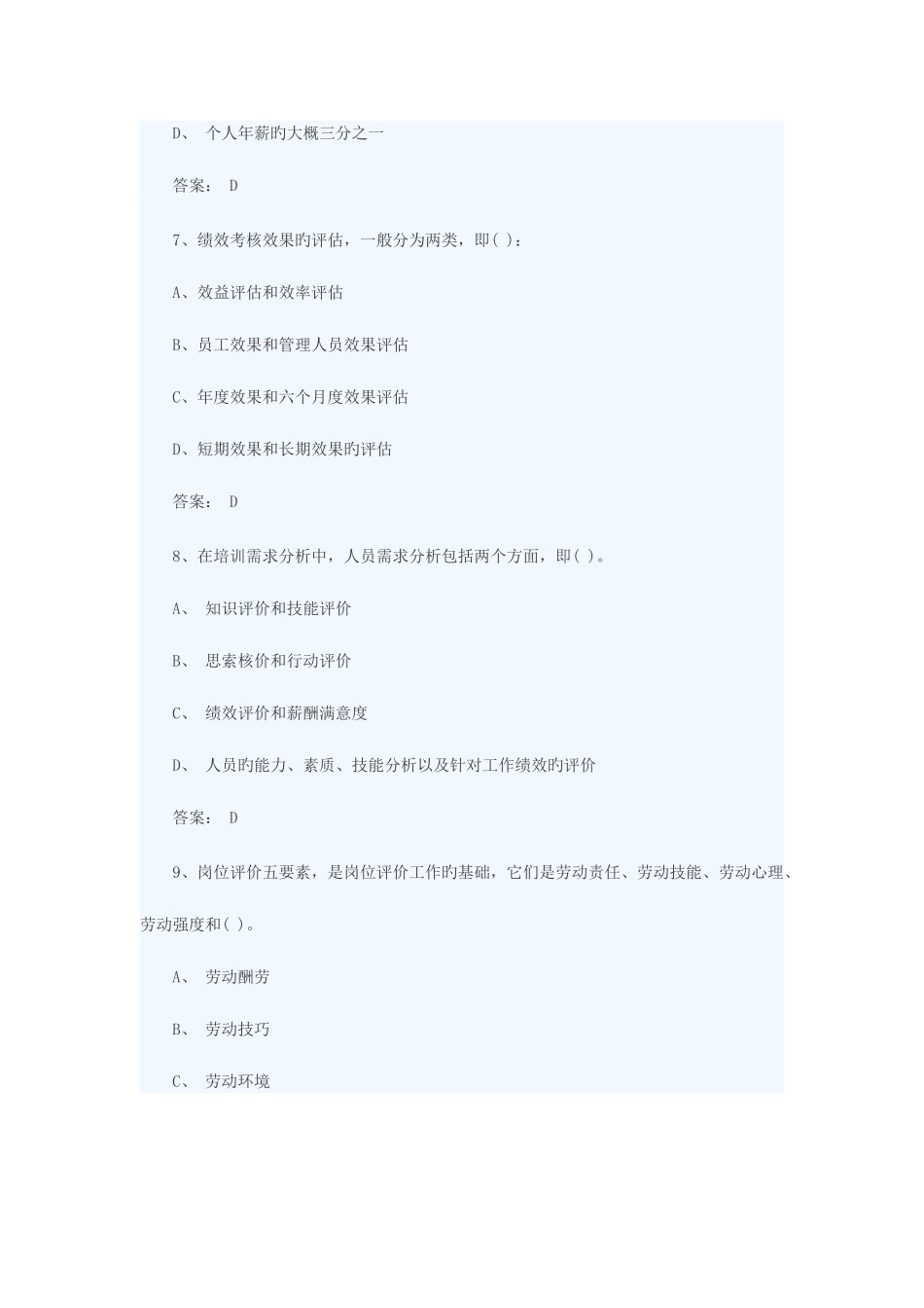 2025年三级人力资源管理师考试专业技能模拟试题一_第3页