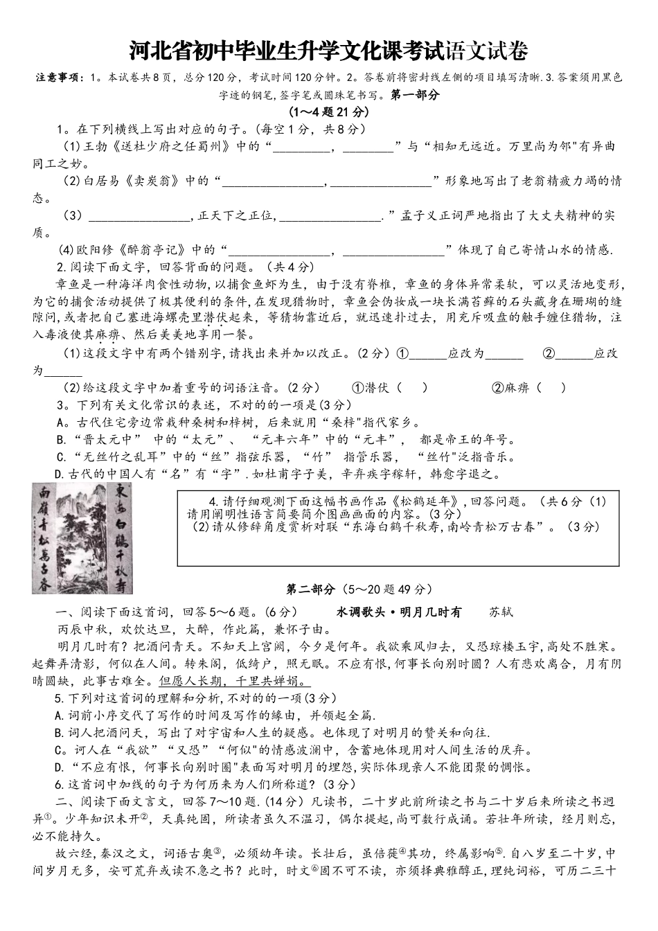 2025年版河北省中考语文真题及解析_第1页