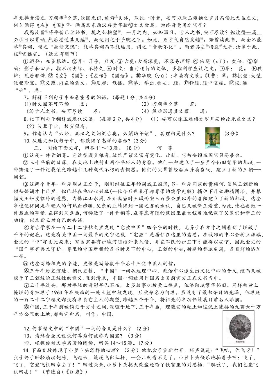 2025年版河北省中考语文真题及解析_第2页