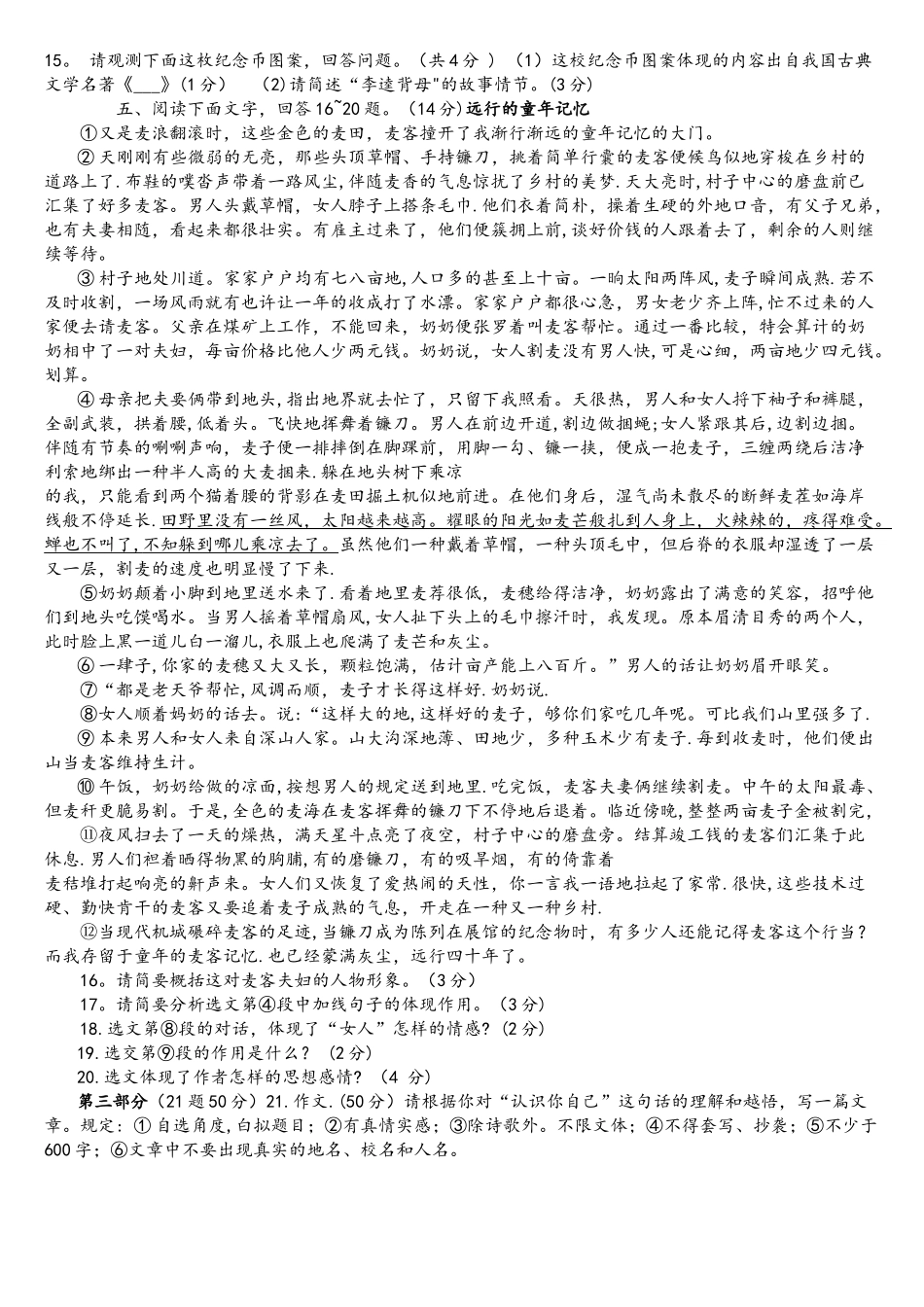 2025年版河北省中考语文真题及解析_第3页