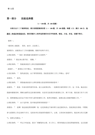 2025年三级心理咨询师国家职业资格考试试题及答案