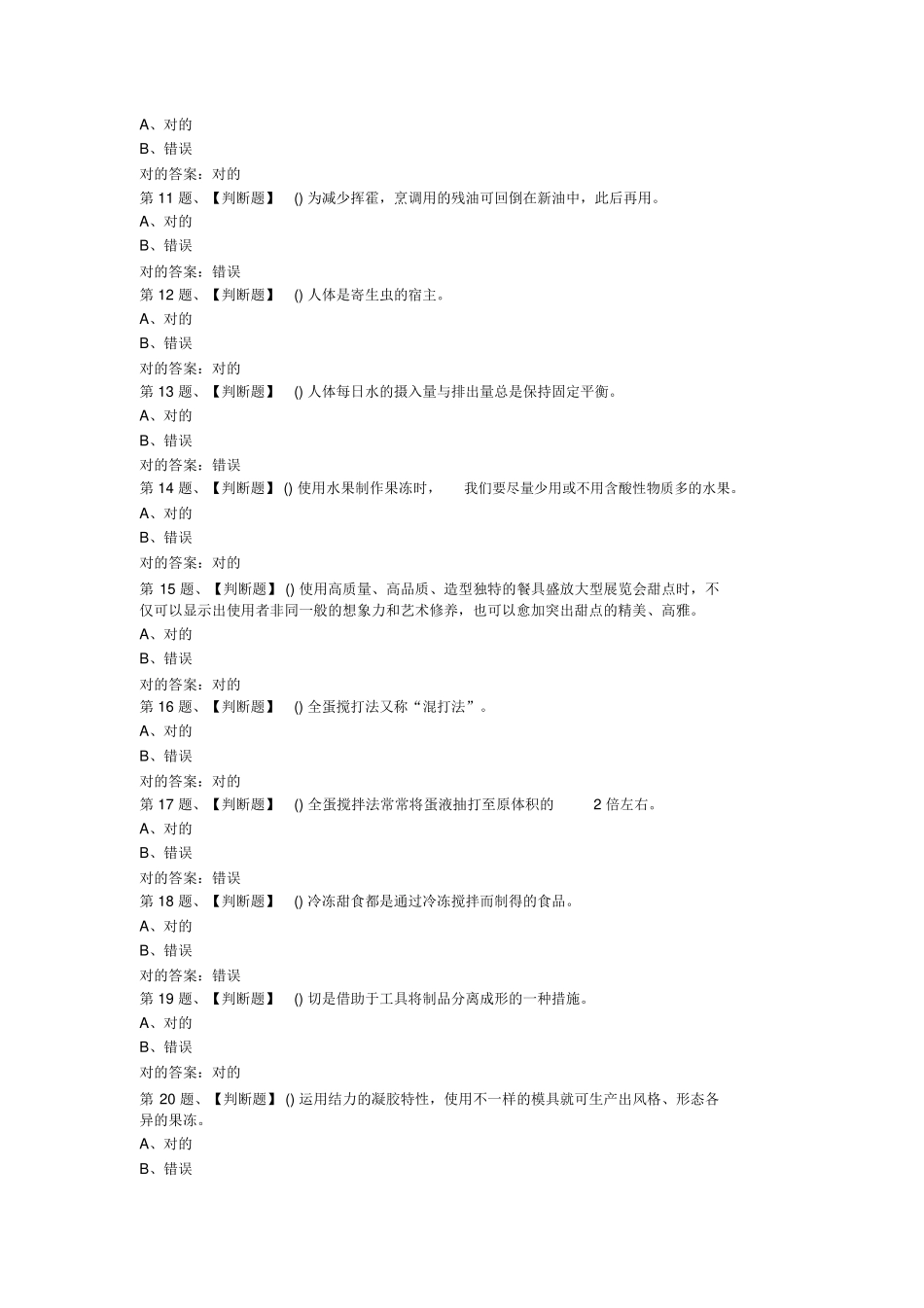 2025年西式面点师初级考试题库及答案一_第2页