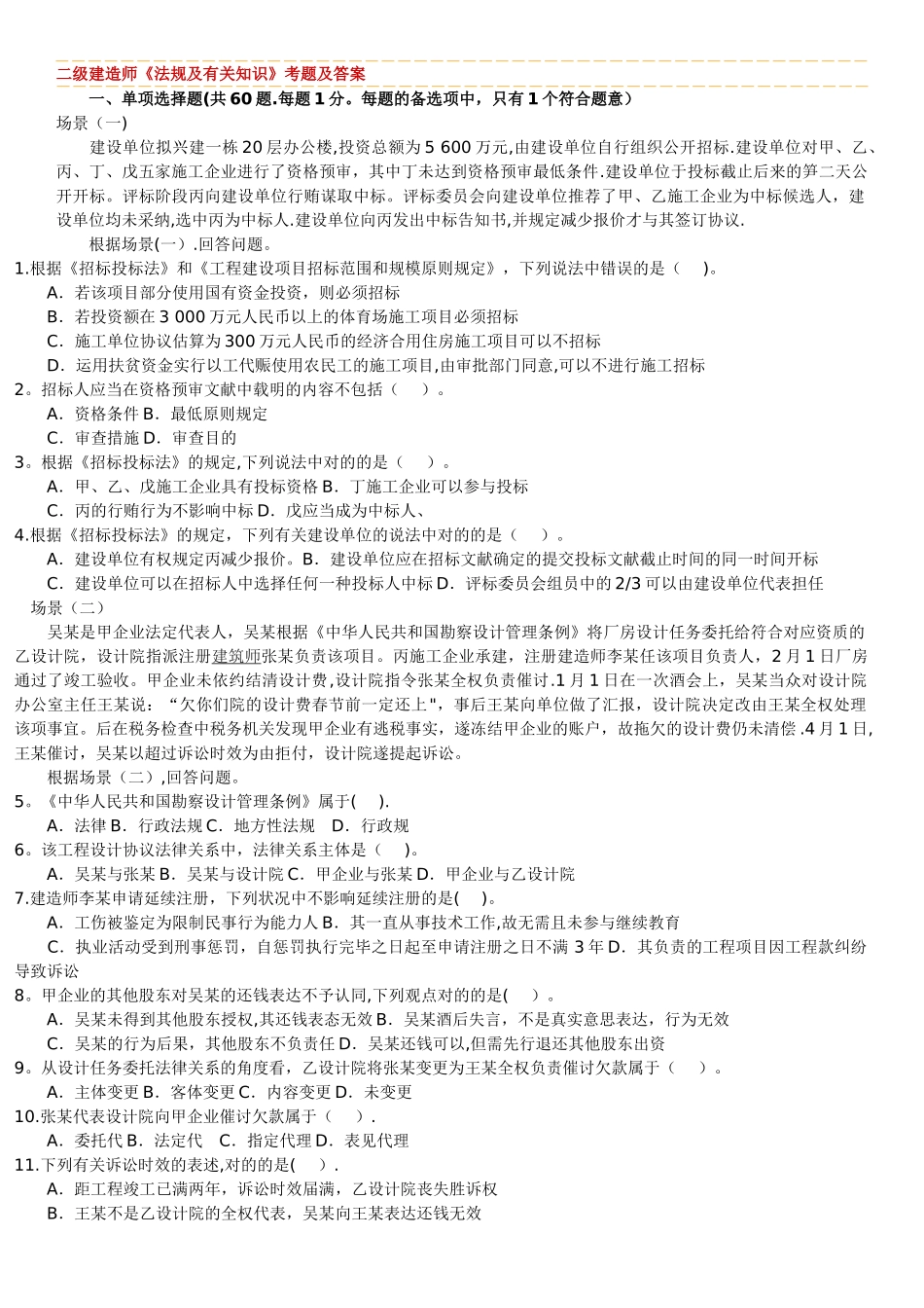 2025年二级建造师土建历年真题_第1页