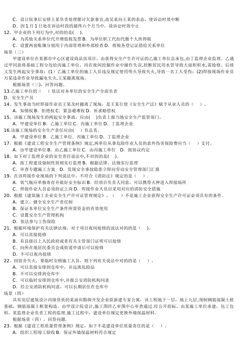 2025年二级建造师土建历年真题_第2页