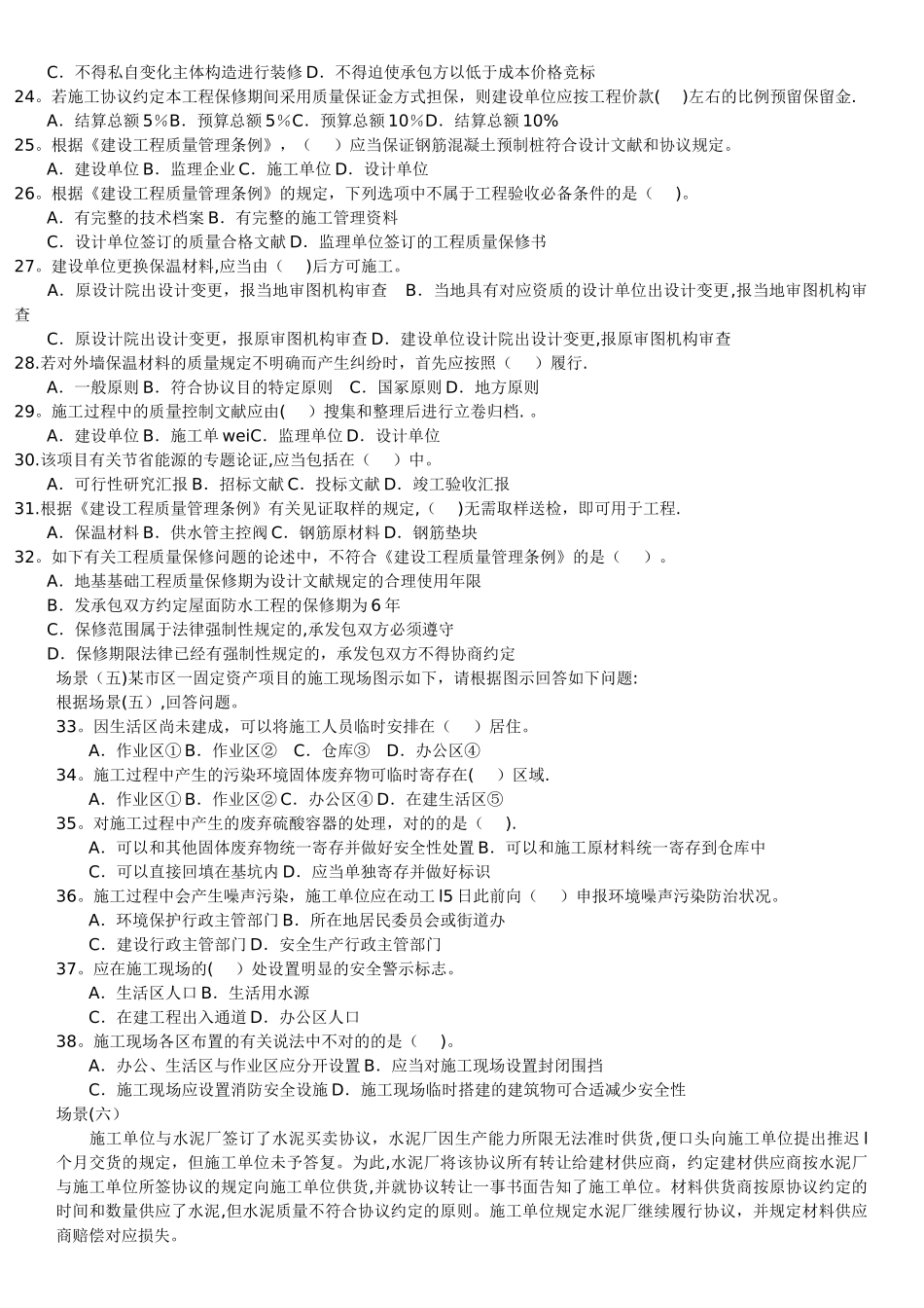 2025年二级建造师土建历年真题_第3页