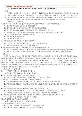 2025年二级建造师土建历年真题