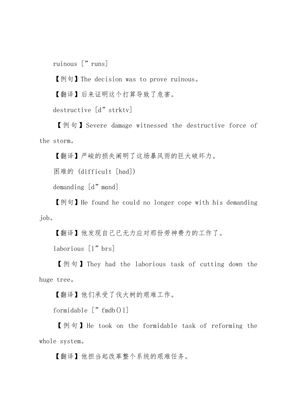2025年六级作文常用词高级替换贬义词_第2页
