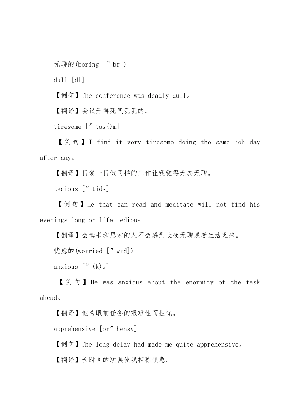 2025年六级作文常用词高级替换贬义词_第3页