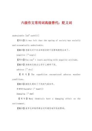 2025年六级作文常用词高级替换贬义词