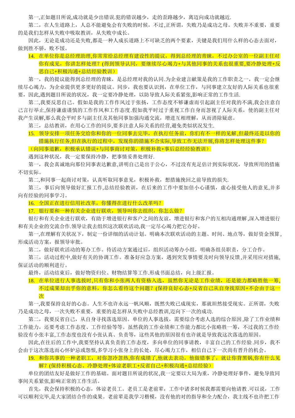 2025年东莞农村商业银行面试真题_第3页