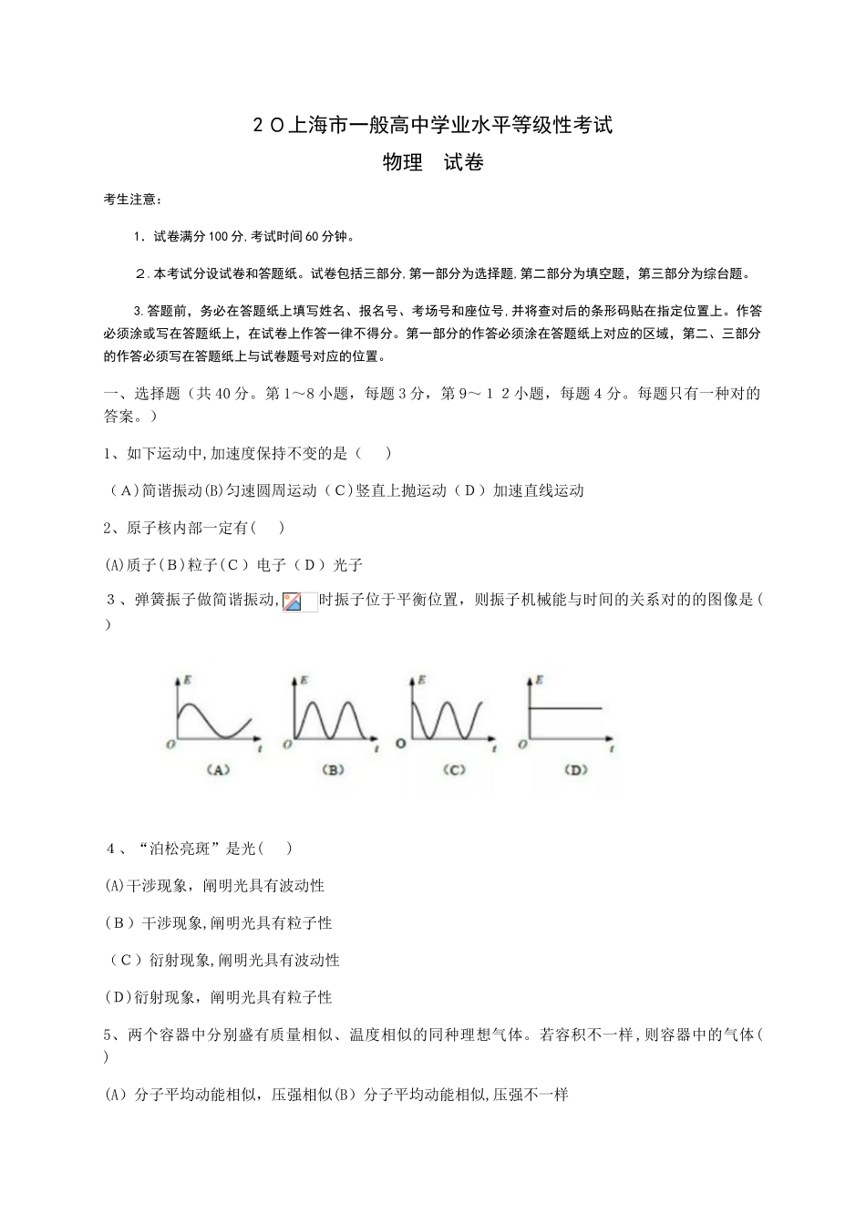 2025年上海市学业水平等级性考试物理试卷及答案_第1页