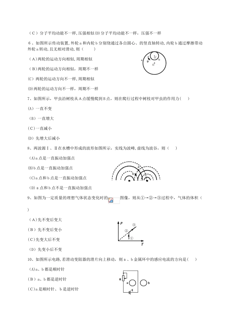 2025年上海市学业水平等级性考试物理试卷及答案_第2页