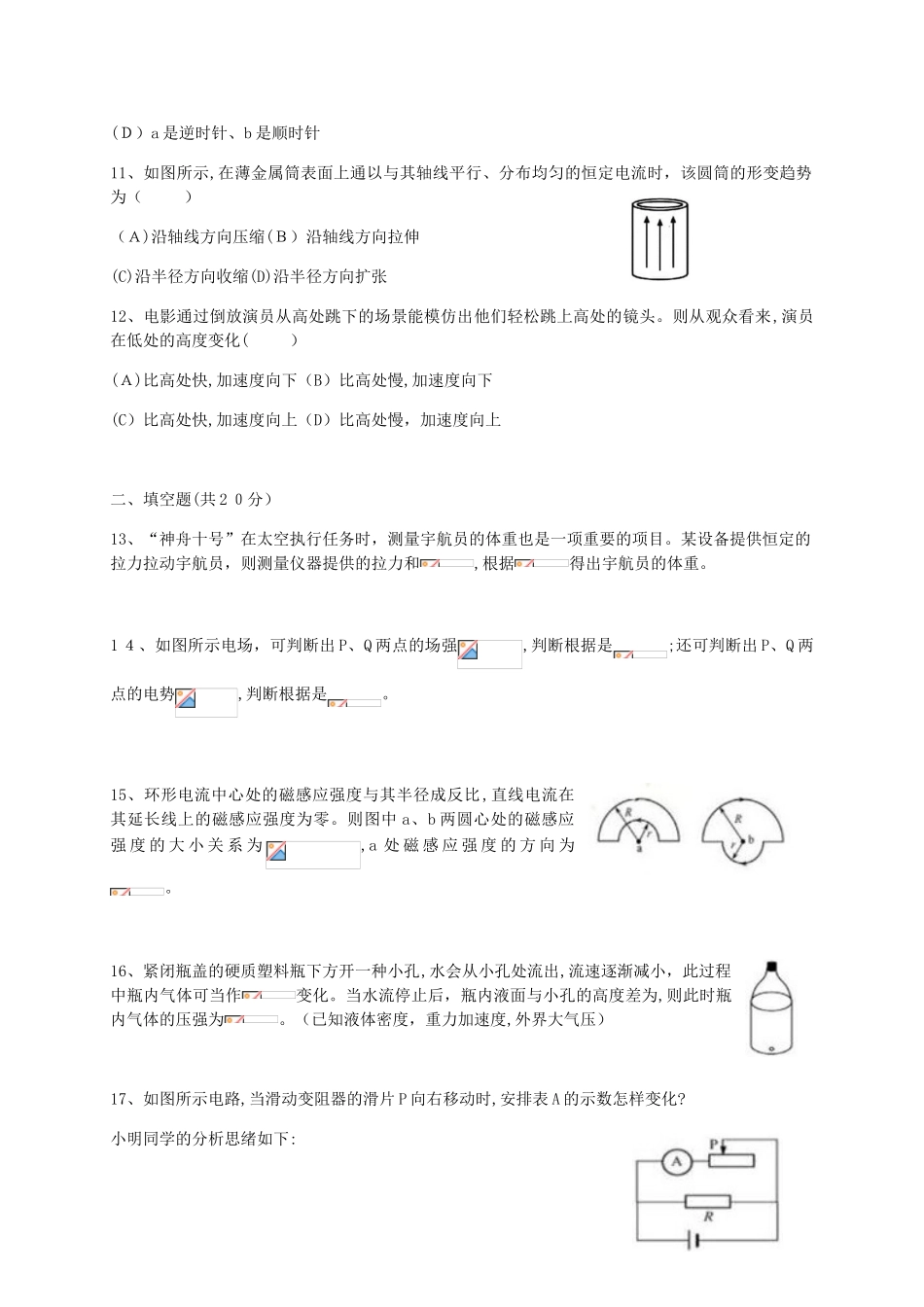 2025年上海市学业水平等级性考试物理试卷及答案_第3页