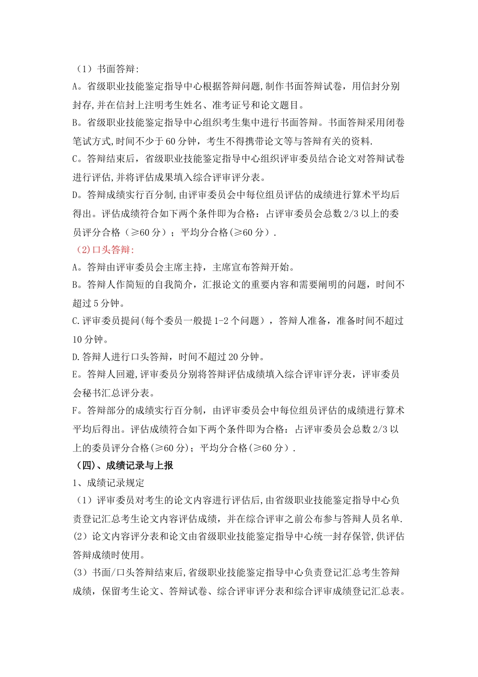 2025年二级企业人力资源管理师论文指导_第3页