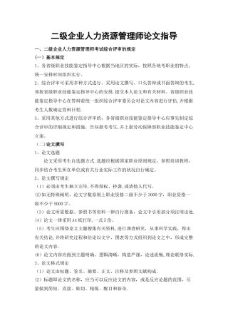 2025年二级企业人力资源管理师论文指导