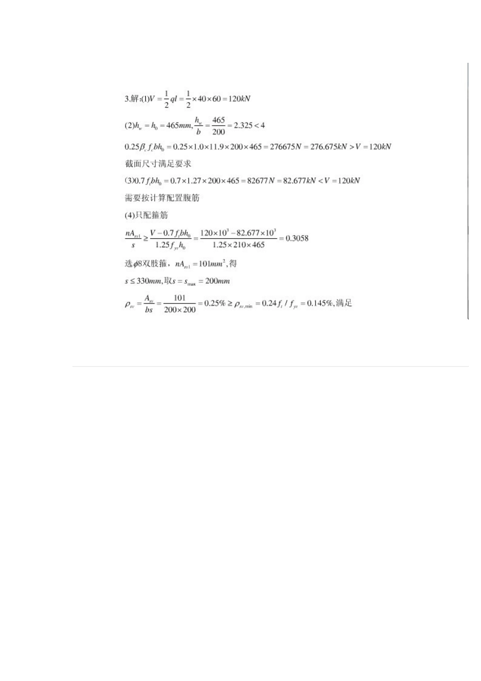 2025年电大建筑结构形成性考核册答案版_第3页