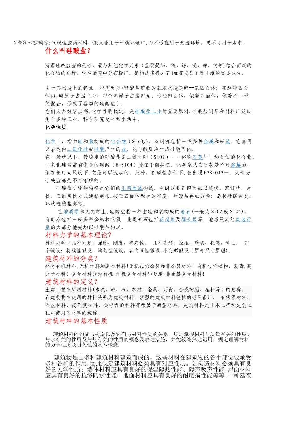 2025年工程师考试复习无机非金属材料_第2页