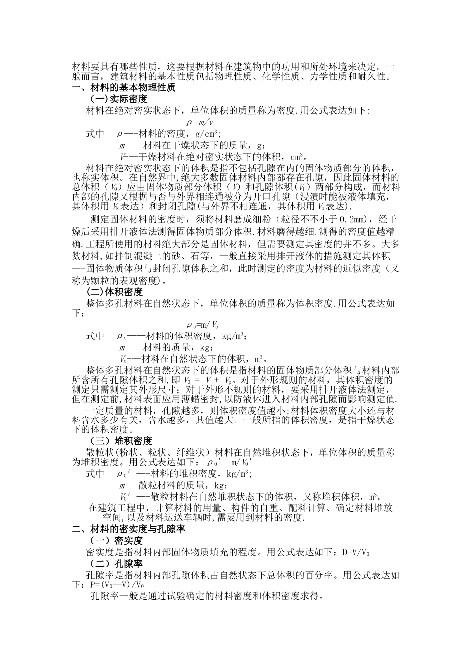 2025年工程师考试复习无机非金属材料_第3页