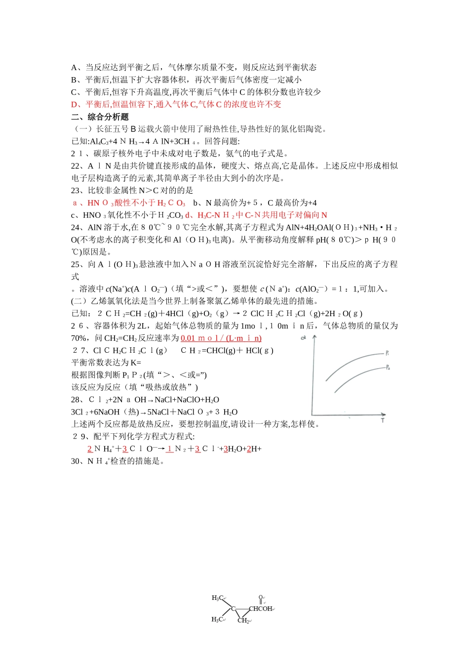 2025年上海市高中学业水平考化学等级考试卷_第3页