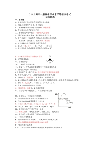 2025年上海市高中学业水平考化学等级考试卷