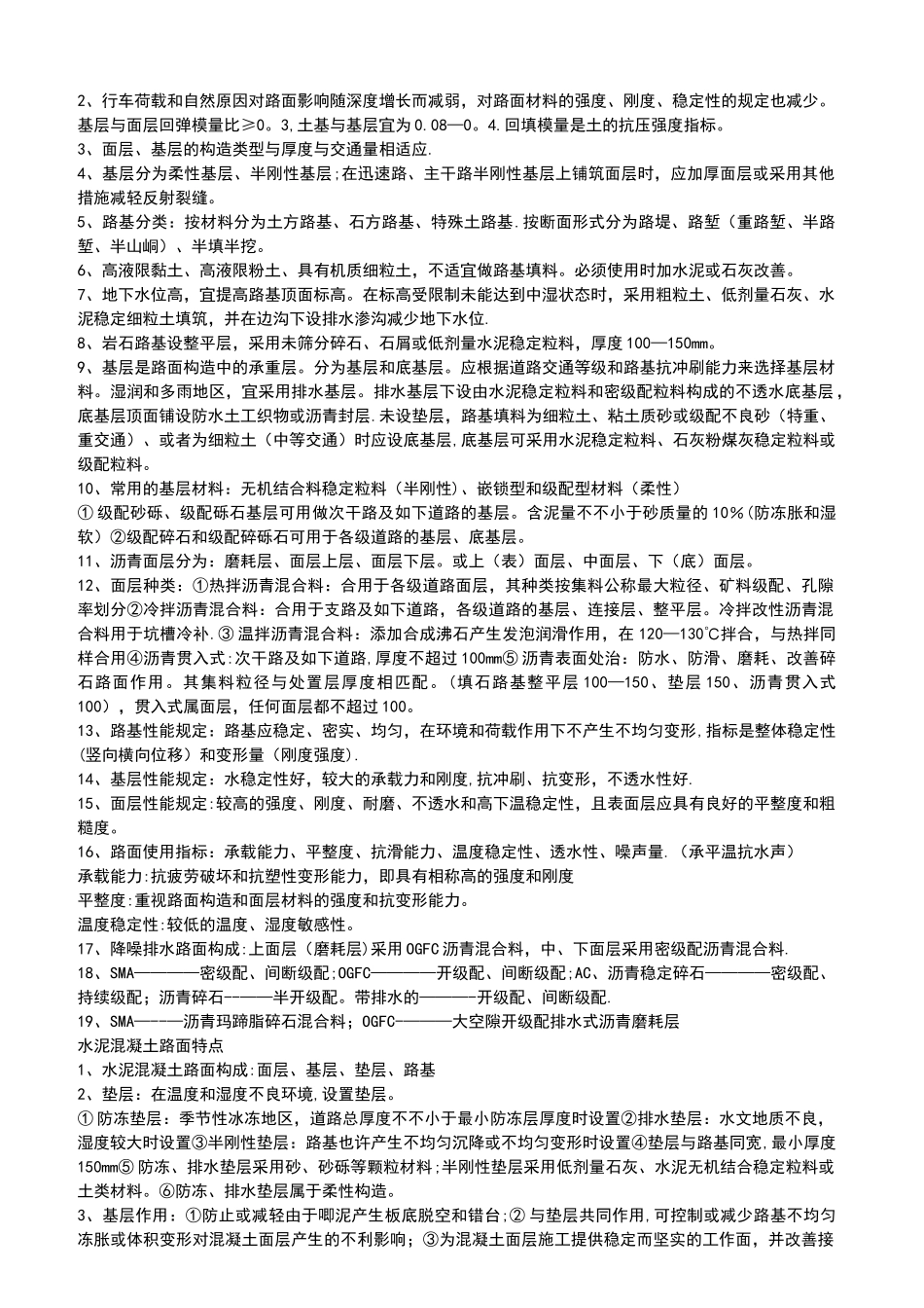 2025年备考一建市政实务考试120分通关经验+重点总结背诵版_第2页