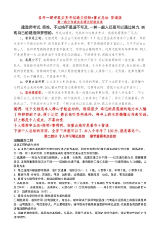 2025年备考一建市政实务考试120分通关经验+重点总结背诵版
