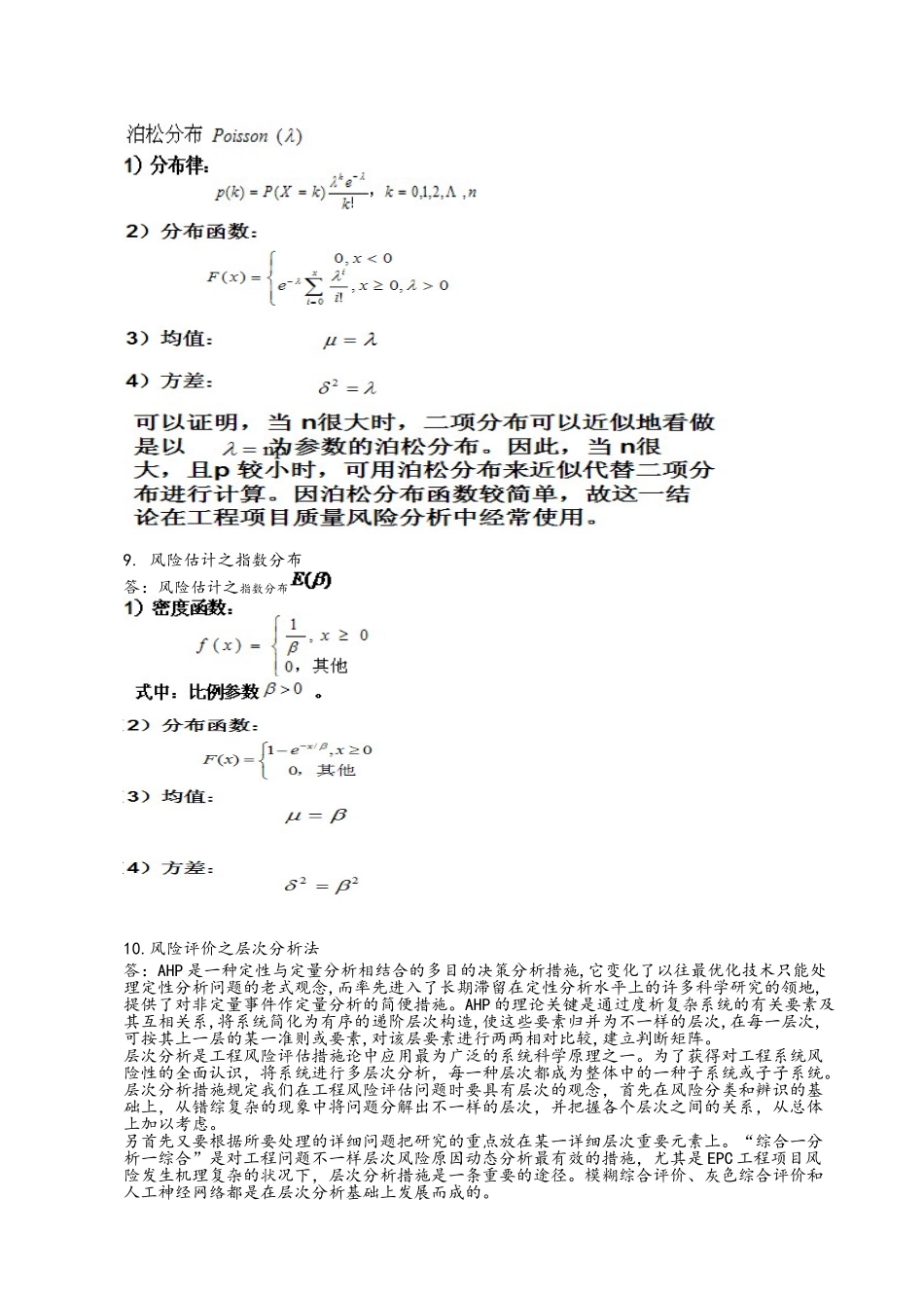 2025年华南理工大学项目风险管理平时作业_第2页
