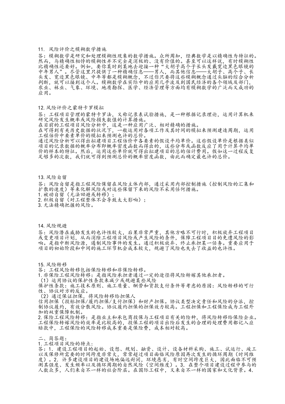2025年华南理工大学项目风险管理平时作业_第3页