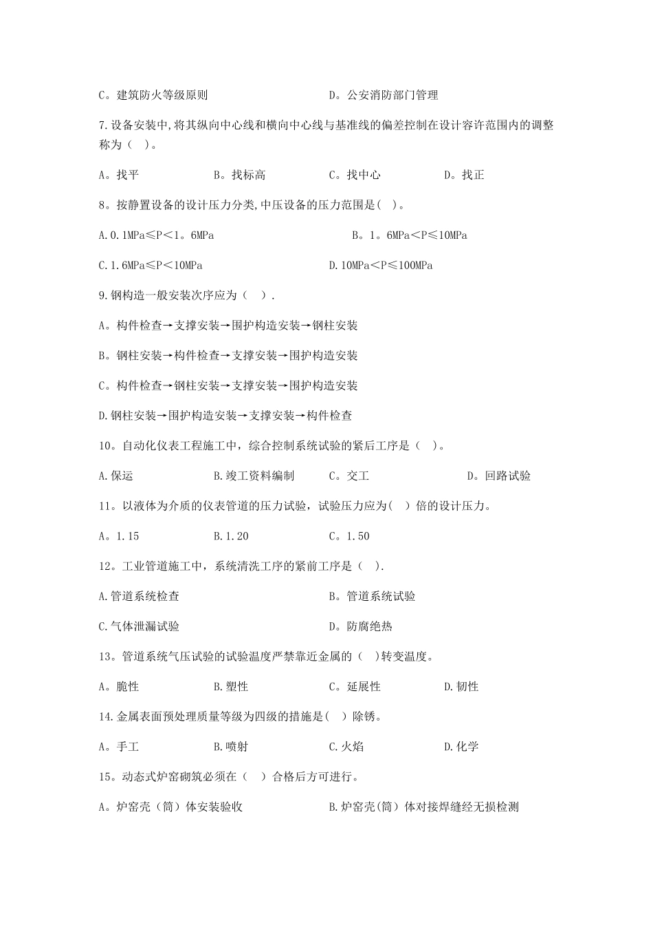 2025年二级建造师机电工程管理与实务真题及答案解析_第2页