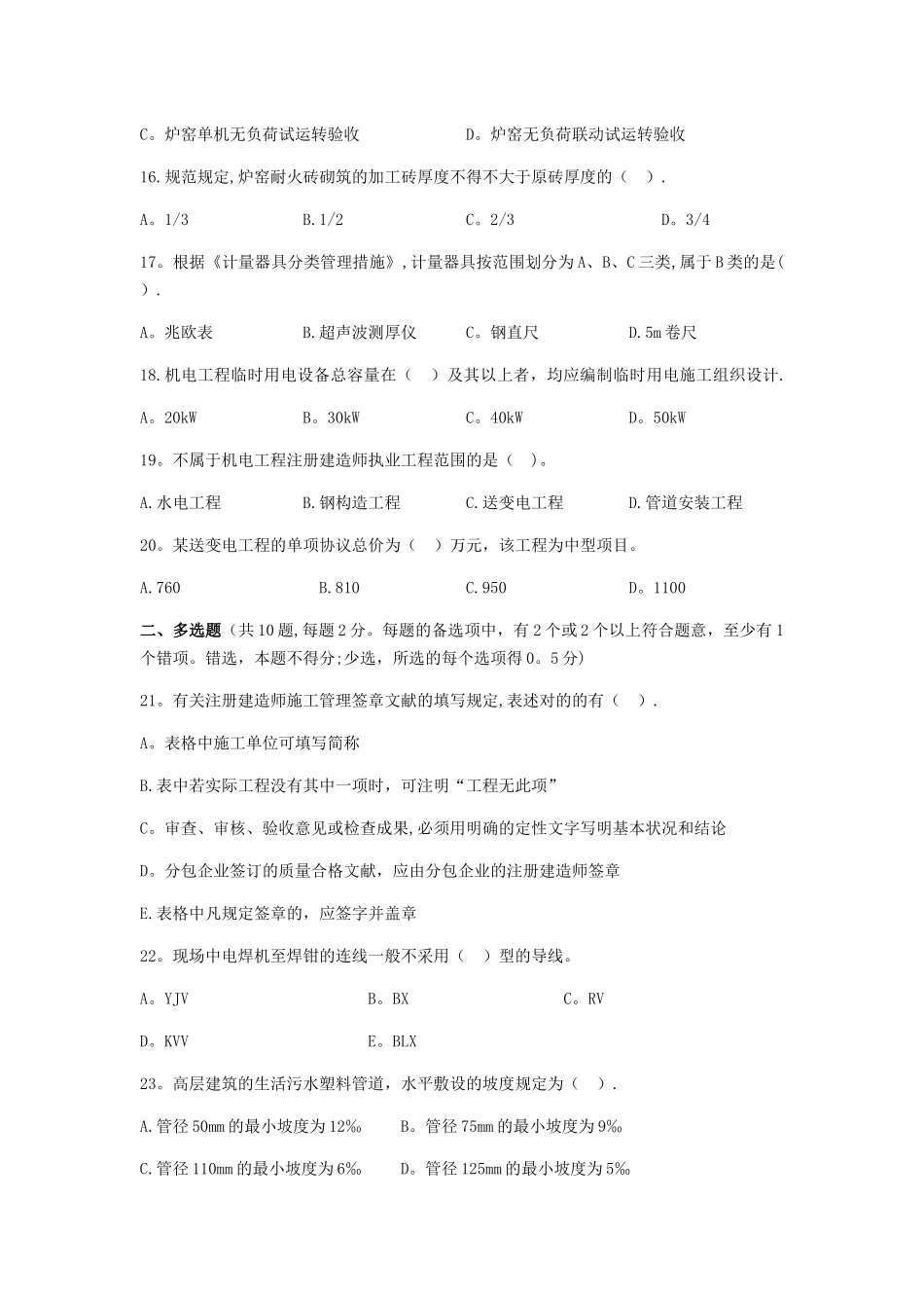 2025年二级建造师机电工程管理与实务真题及答案解析_第3页