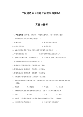 2025年二级建造师机电工程管理与实务真题及答案解析