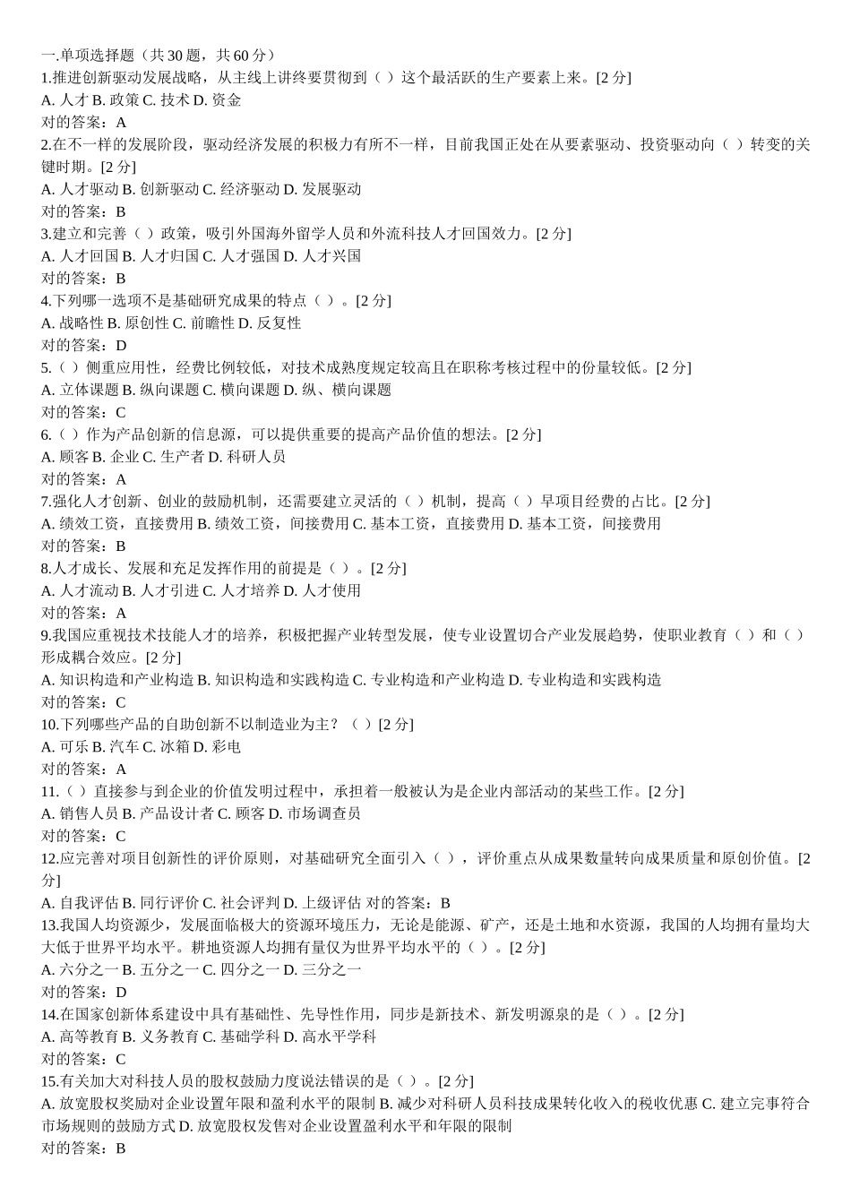 2025年广西公务员网络培训创新驱动发展战略考试题库及参考答案精华版备考资料_第1页