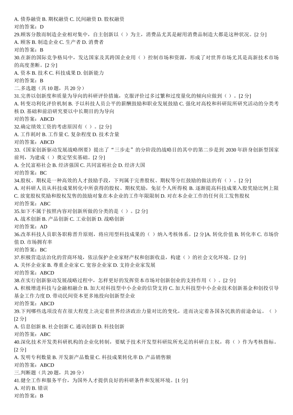 2025年广西公务员网络培训创新驱动发展战略考试题库及参考答案精华版备考资料_第3页