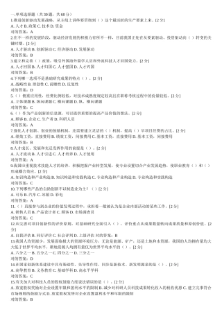 2025年广西公务员网络培训创新驱动发展战略考试题库及参考答案精华版备考资料