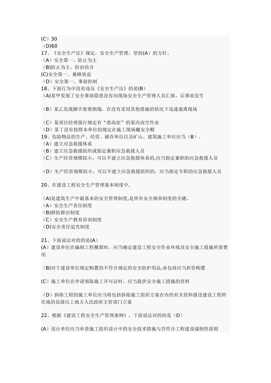 2025年二级建造师建设工程法规及相关知识试题二级建造师考前培训模拟试题_第3页