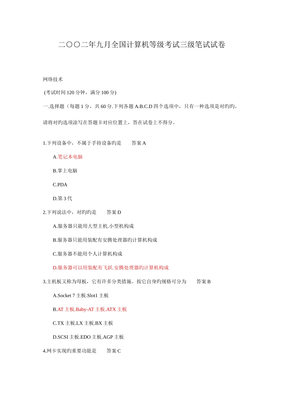 2025年三级网络技术历年真题及答案_第1页