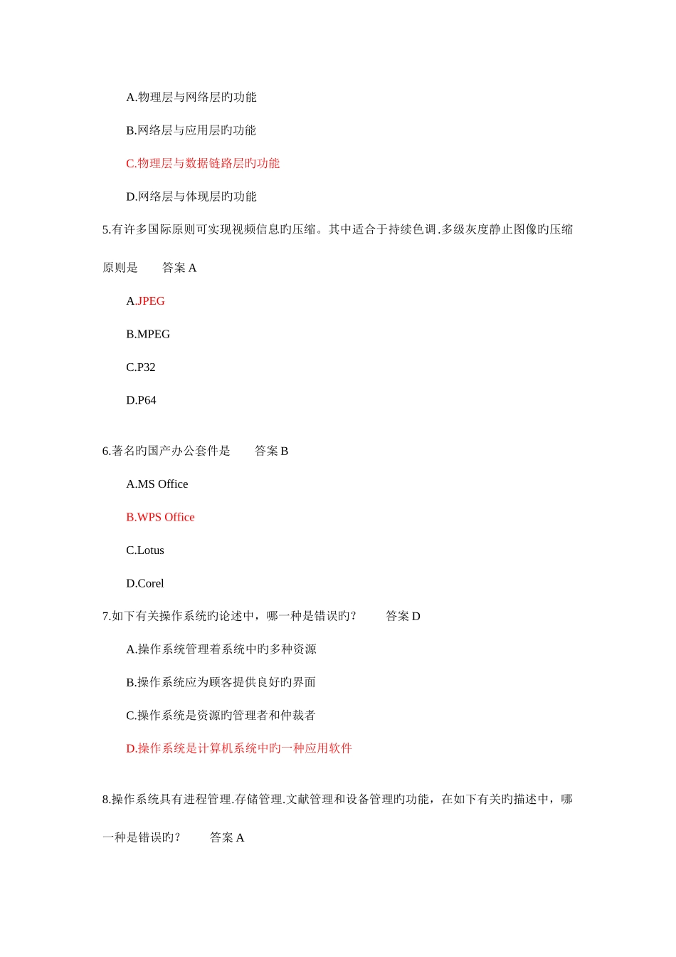2025年三级网络技术历年真题及答案_第2页