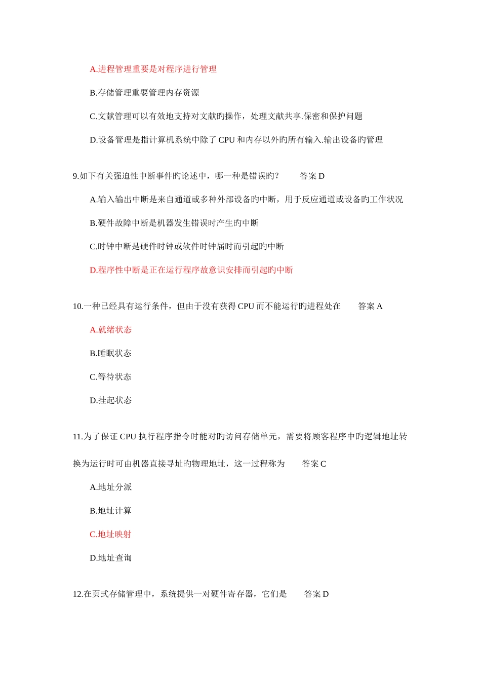 2025年三级网络技术历年真题及答案_第3页