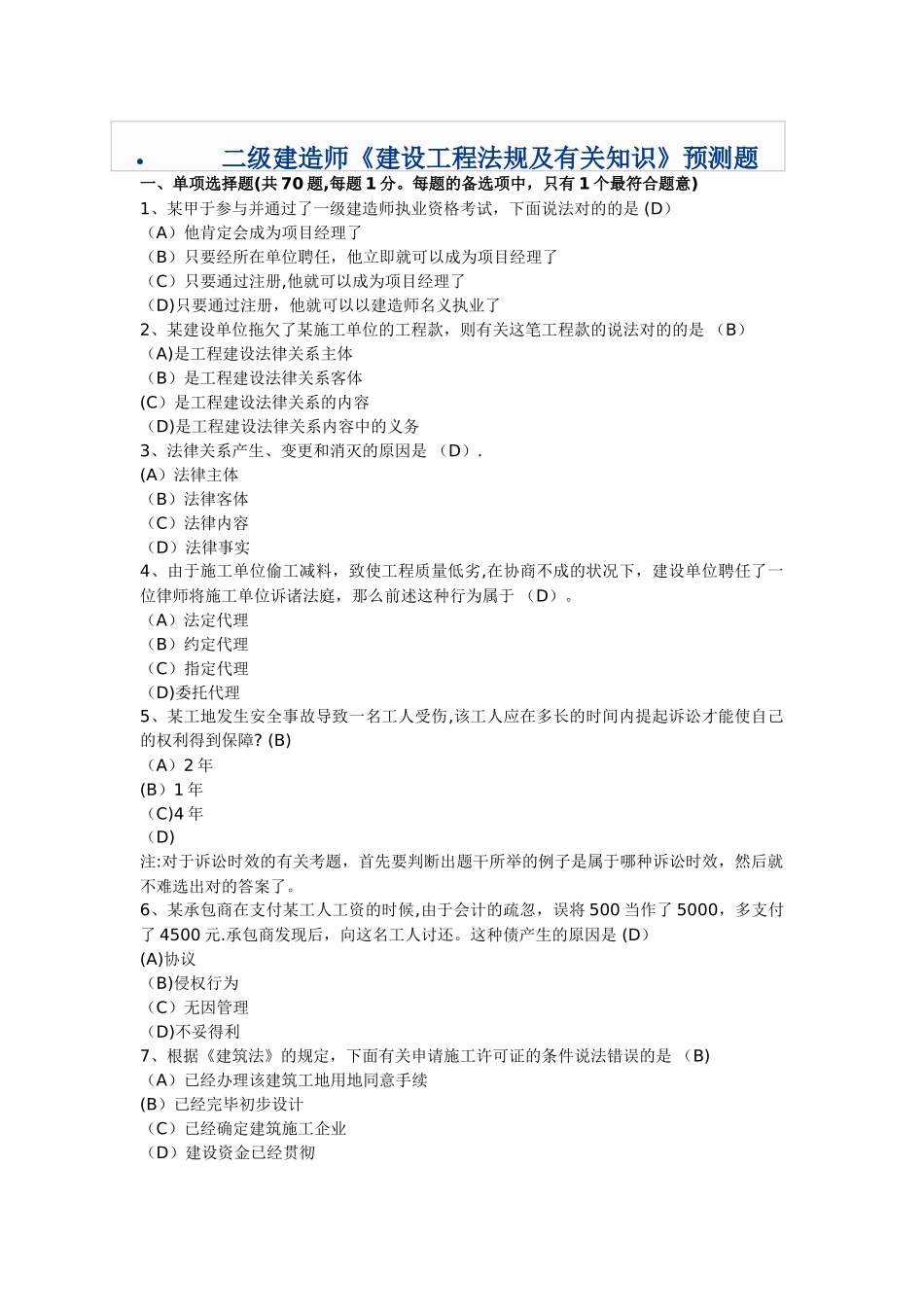 2025年二级建造师法规题_第1页