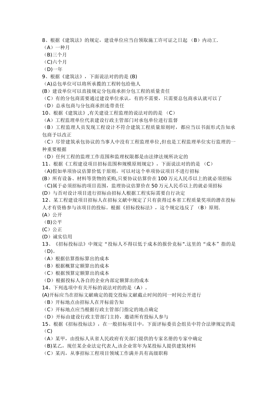 2025年二级建造师法规题_第2页