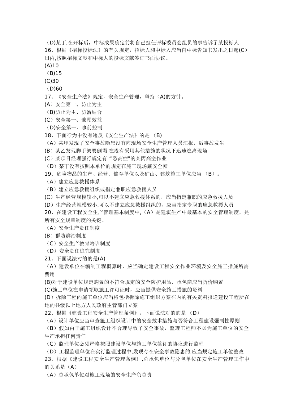 2025年二级建造师法规题_第3页