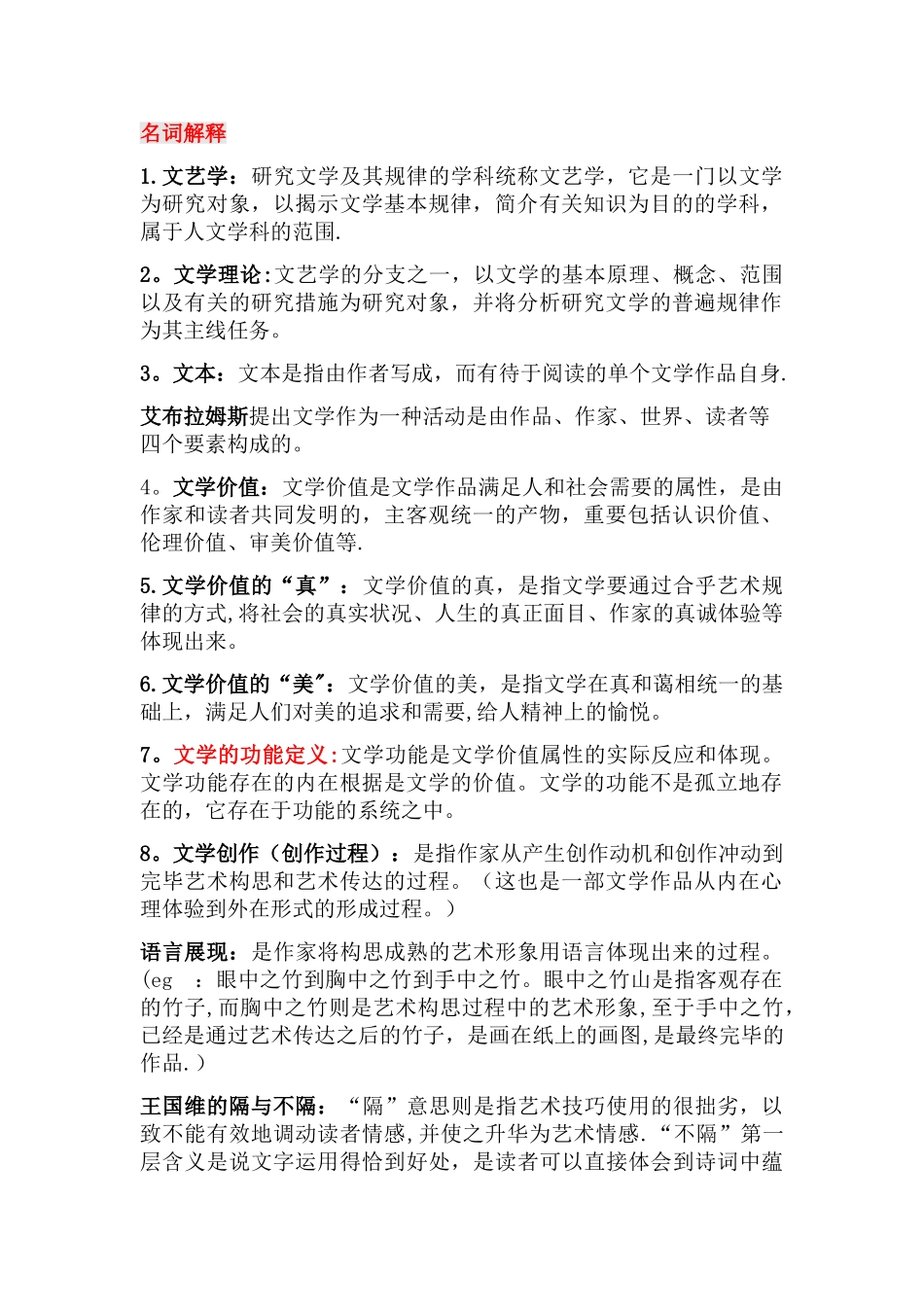 2025年汉语言文学文学概论知识点整理_第1页